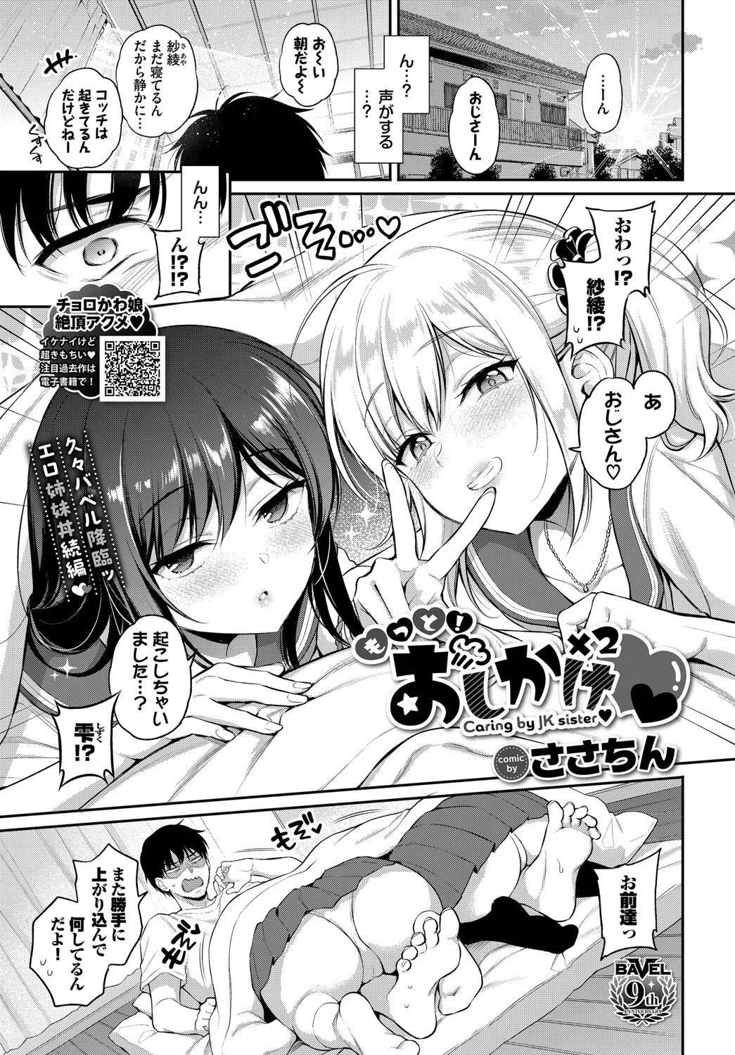 おしかけ×2（単話）