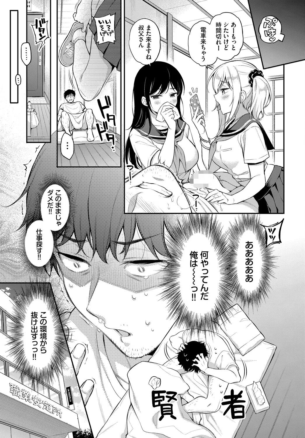 おしかけ×2（単話） 5ページ