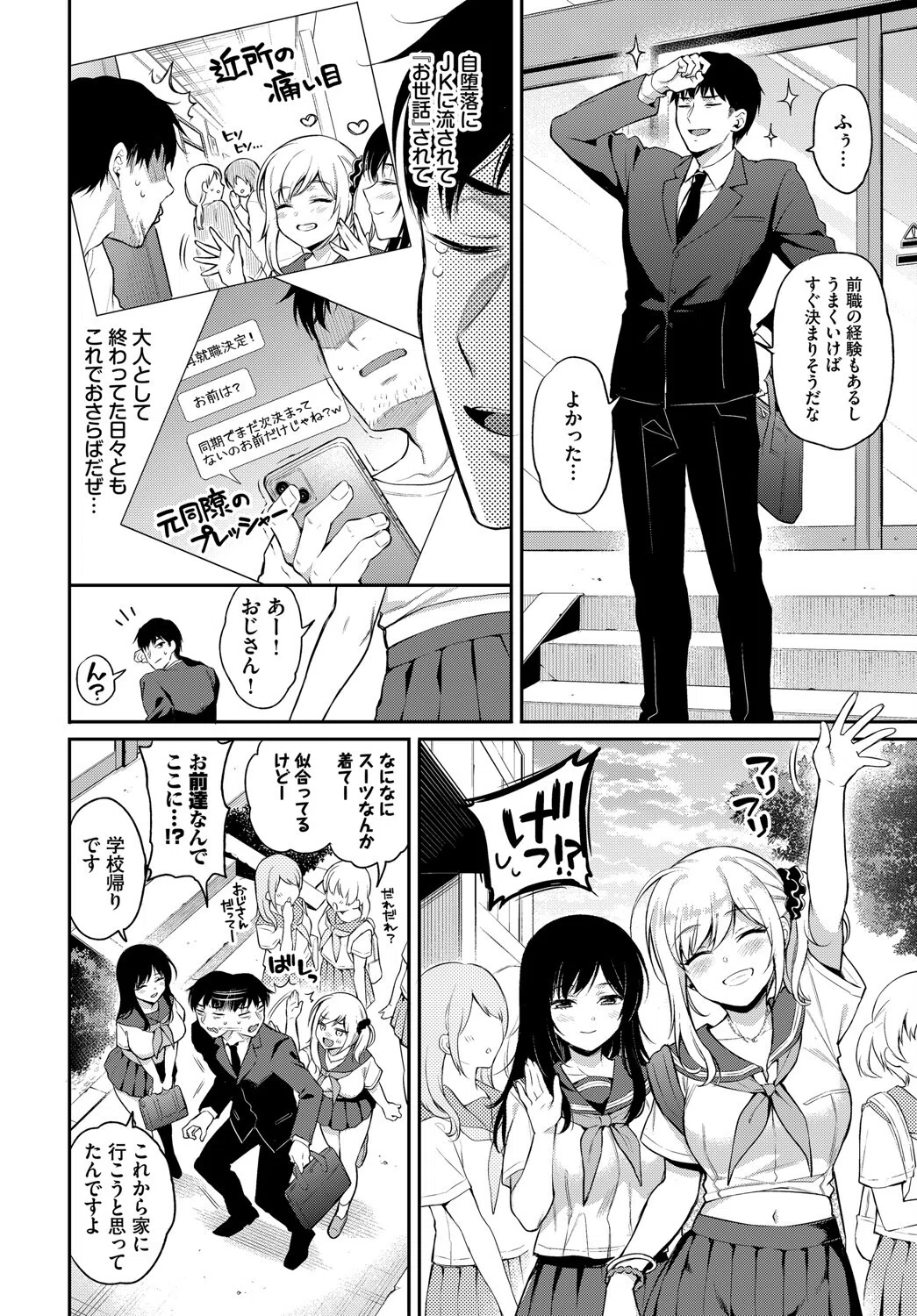 おしかけ×2（単話） 6ページ