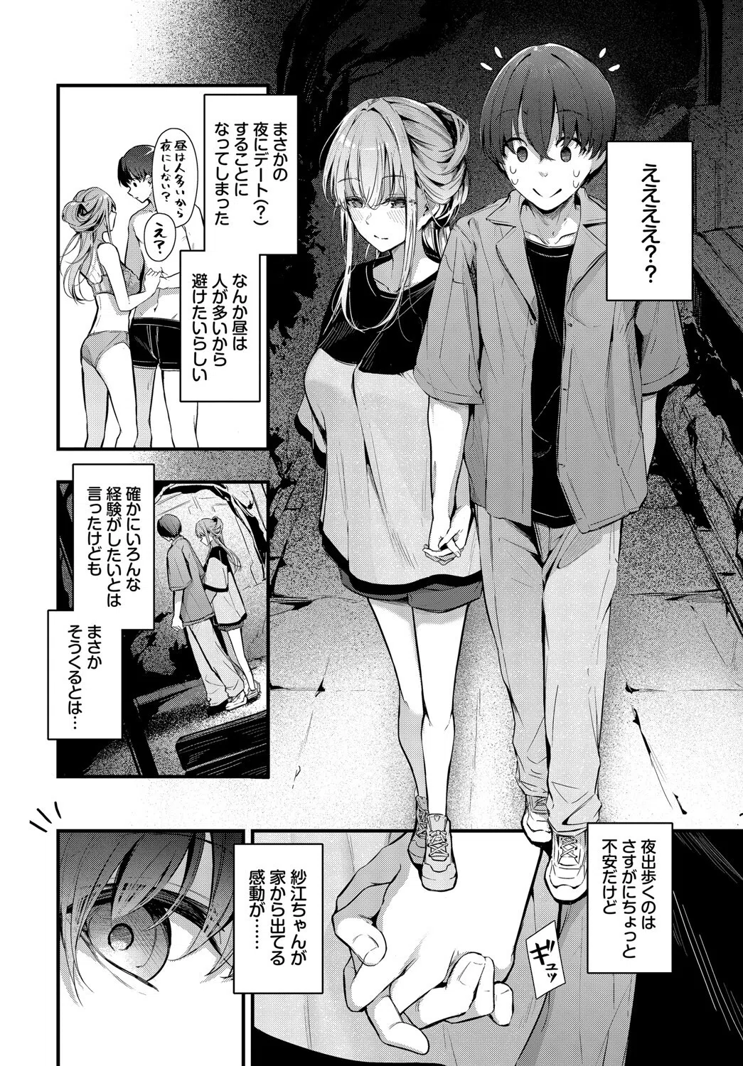 ひきこもり彼女（単話） 4ページ