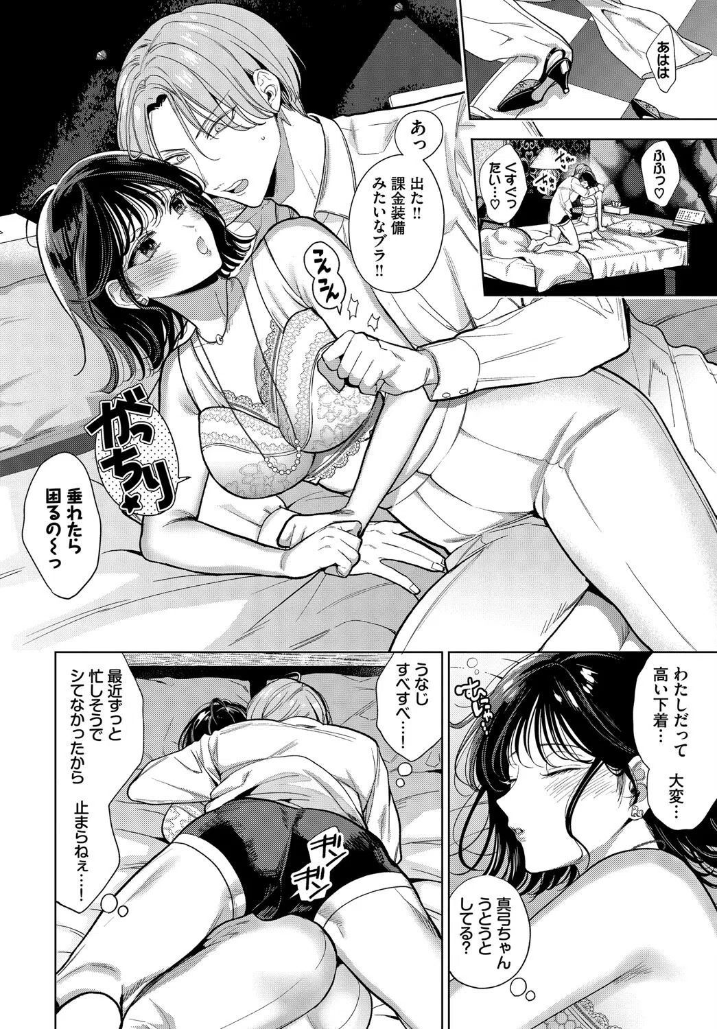 だらしなカノジョ（単話） 4ページ