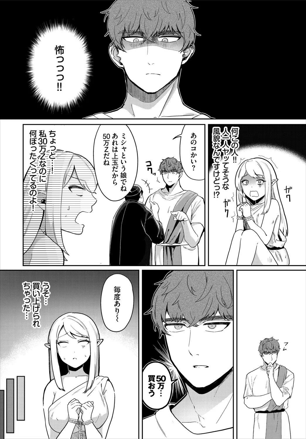 エルフとあまあまックス（単話） 2ページ