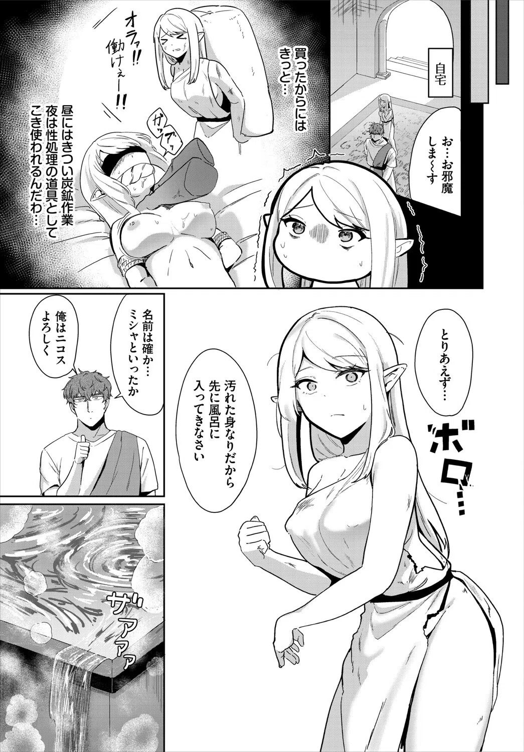 エルフとあまあまックス（単話） 3ページ