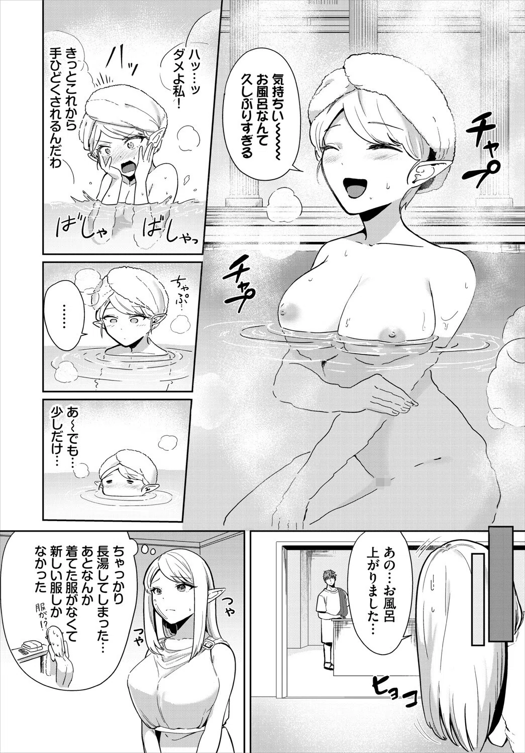 エルフとあまあまックス（単話） 4ページ