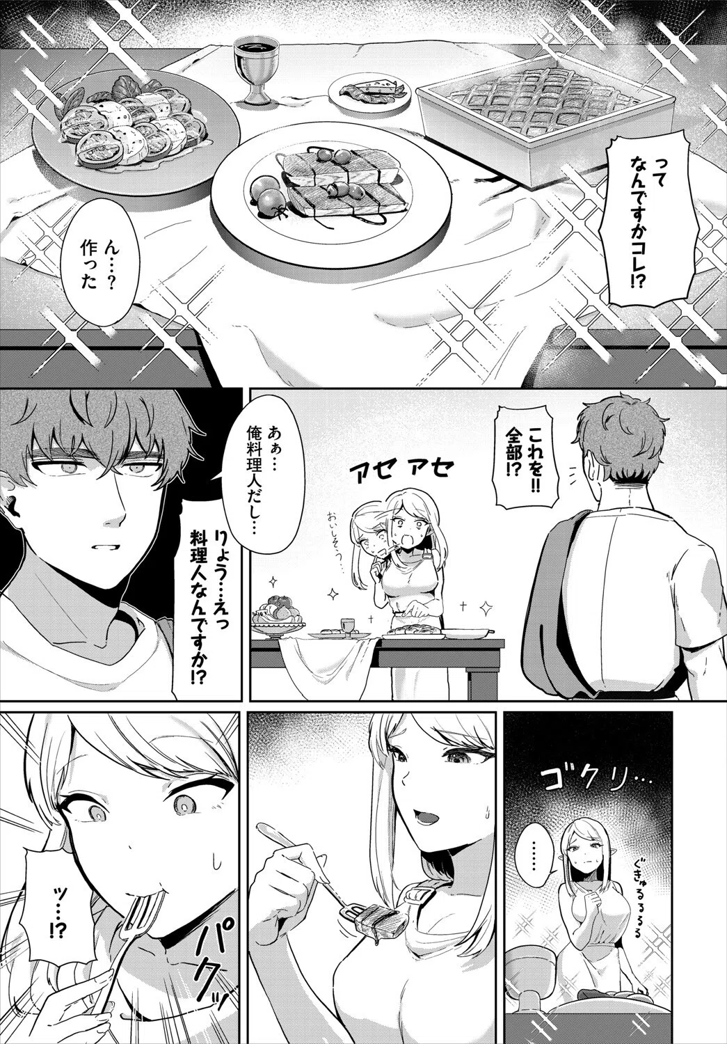 エルフとあまあまックス（単話） 5ページ