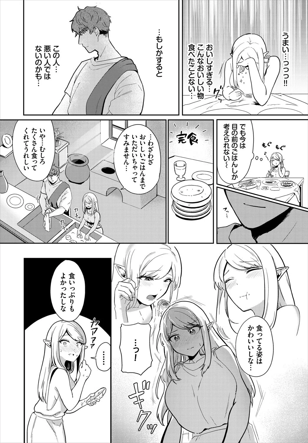 エルフとあまあまックス（単話） 6ページ