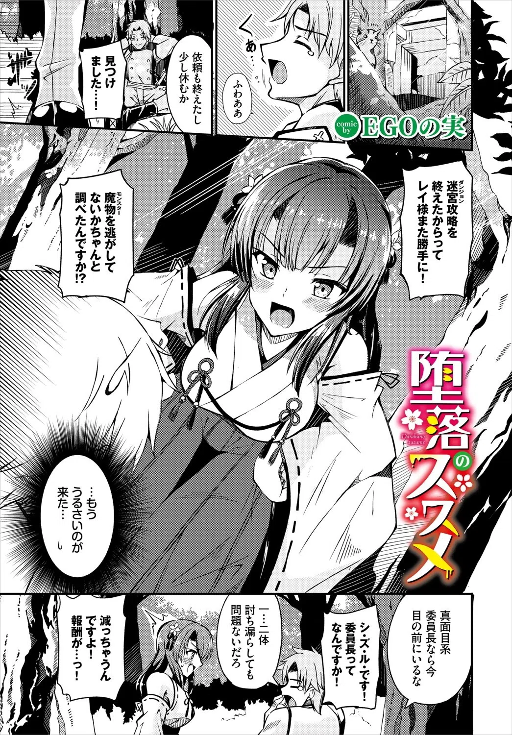 堕落のススメ（単話）