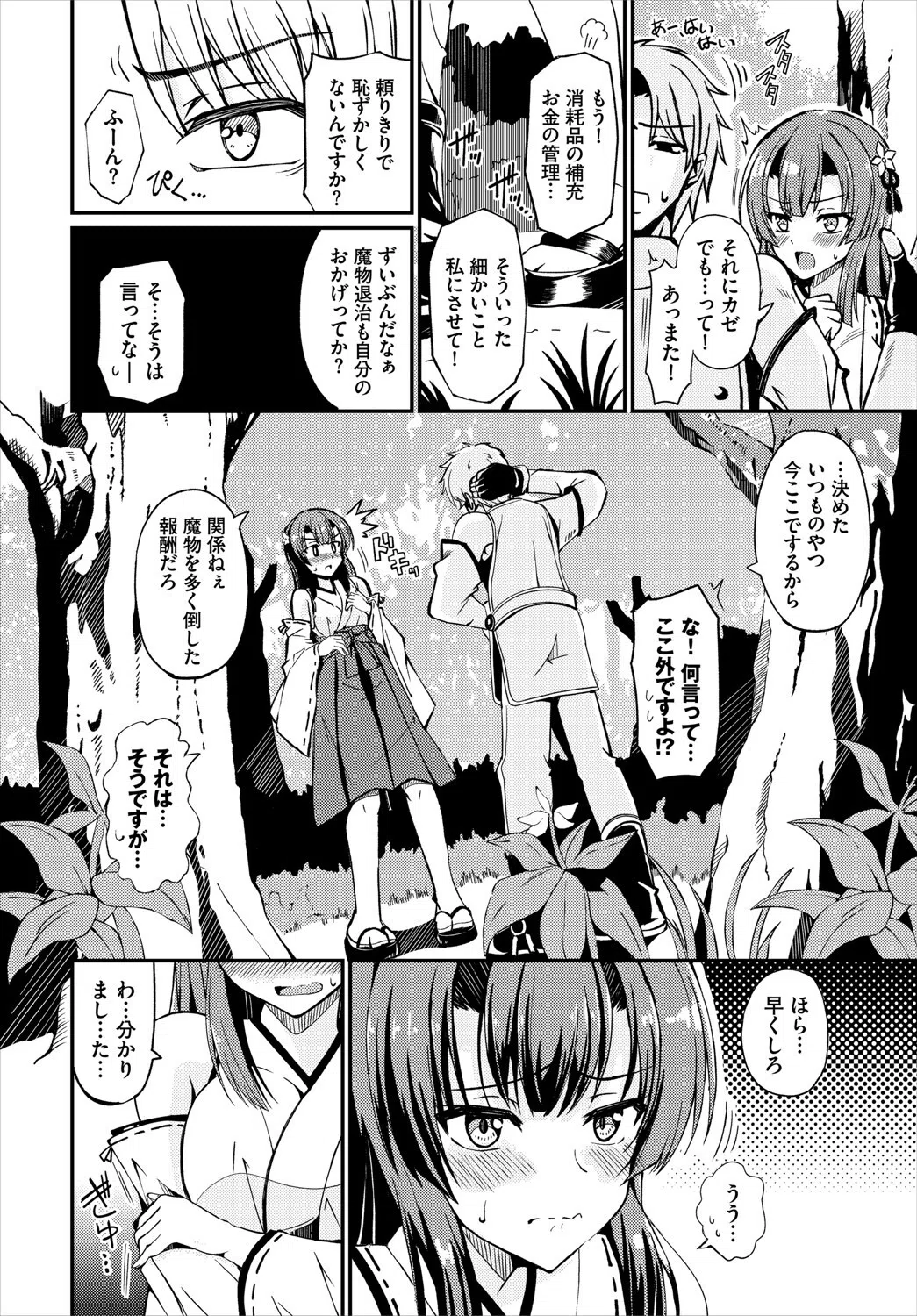 堕落のススメ（単話） 2ページ