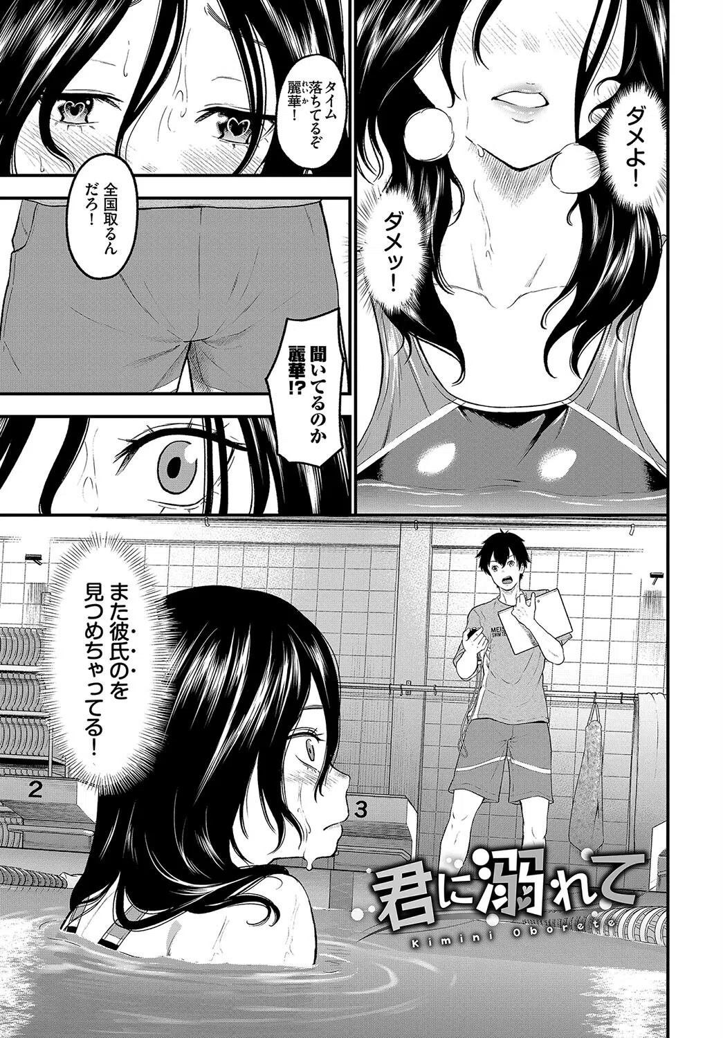 とろける君が愛おしい 7ページ