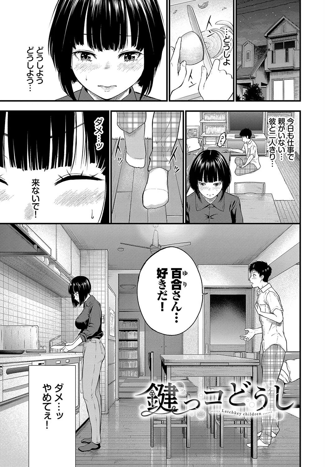 とろける君が愛おしい 11ページ