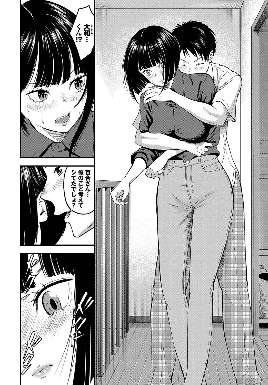 とろける君が愛おしい 14ページ