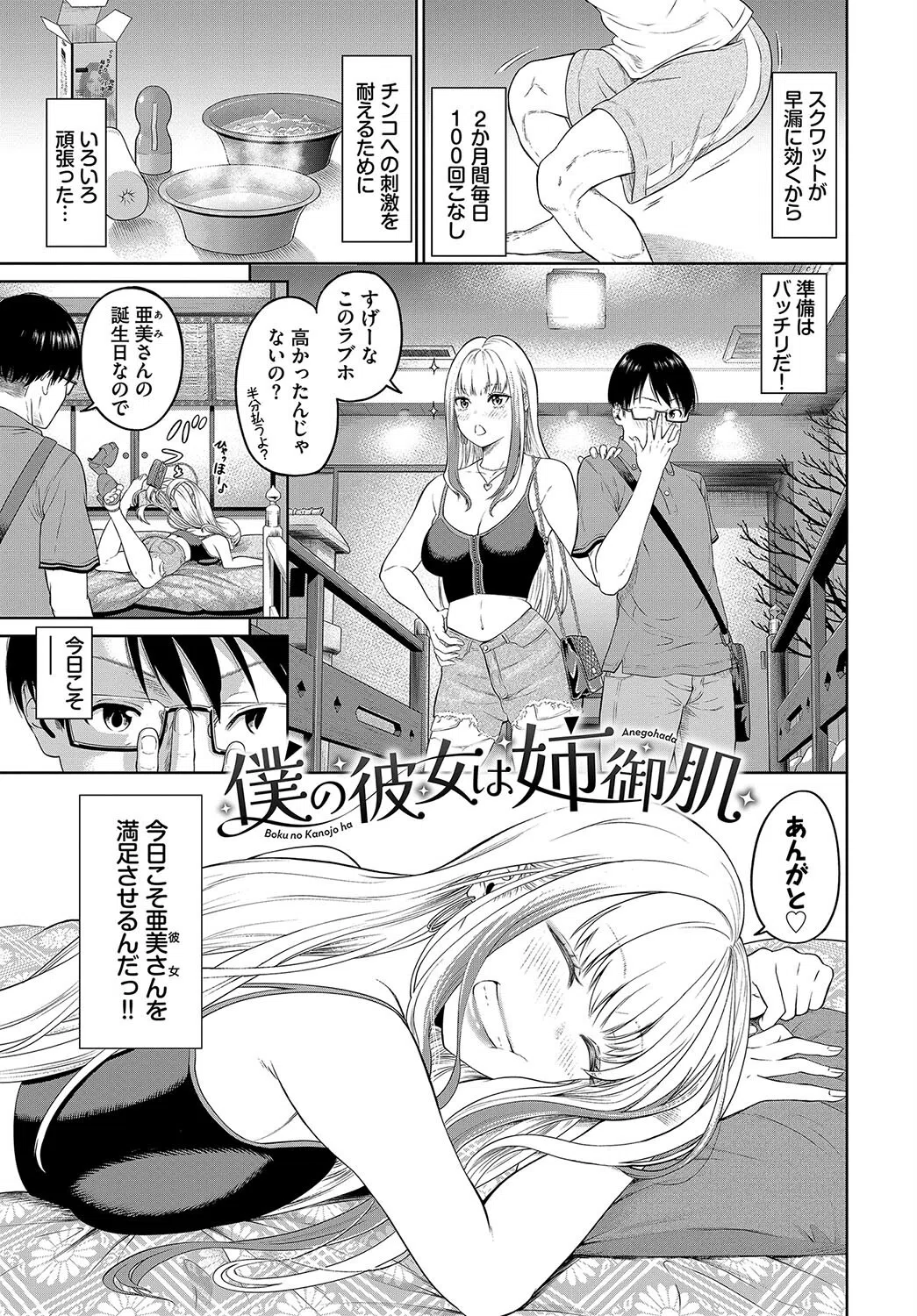 とろける君が愛おしい 15ページ