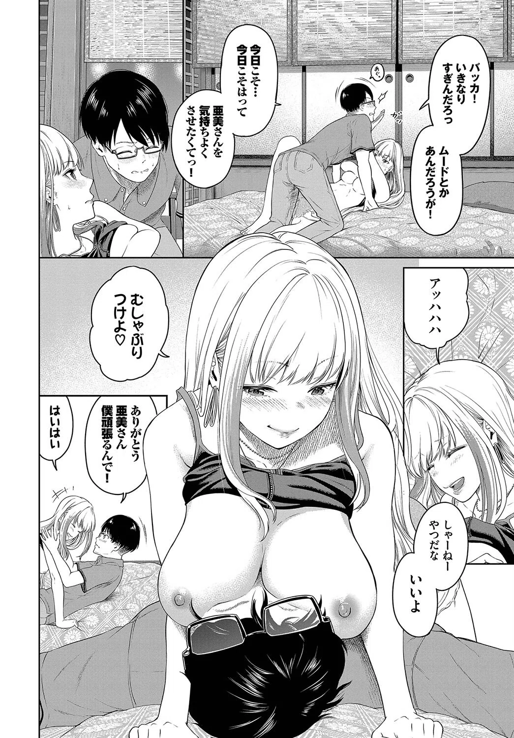 とろける君が愛おしい 18ページ