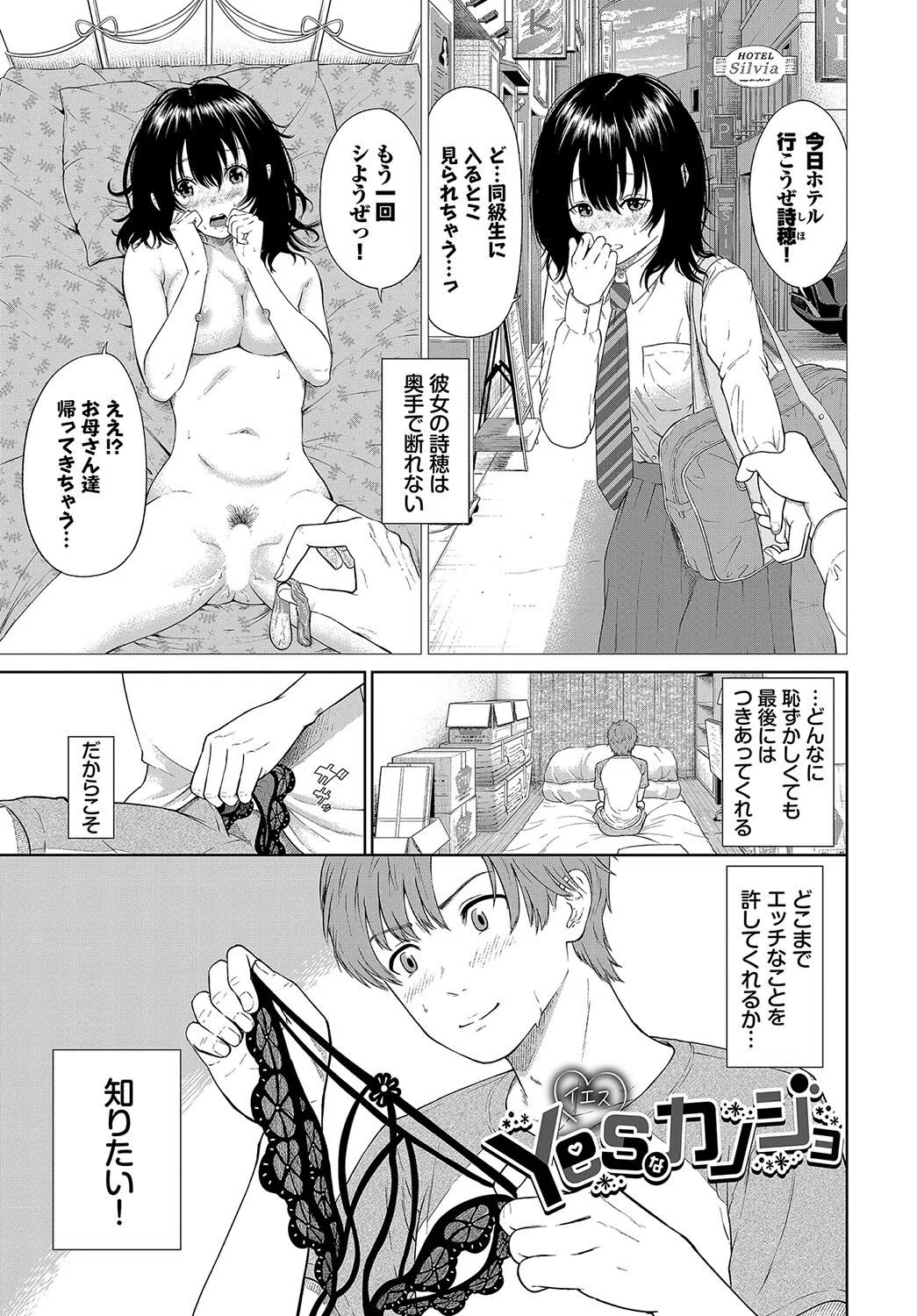 とろける君が愛おしい 19ページ