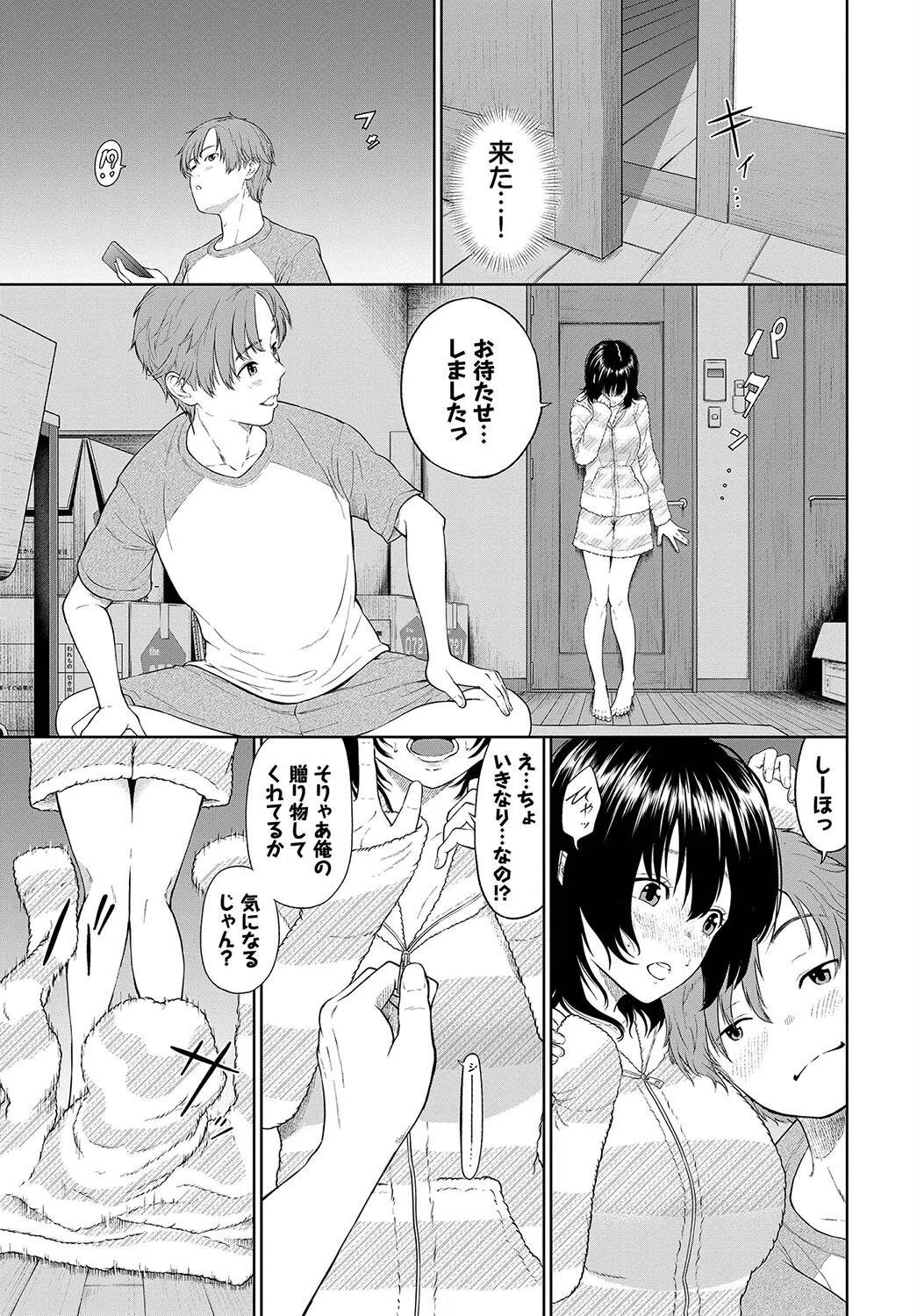 とろける君が愛おしい 21ページ