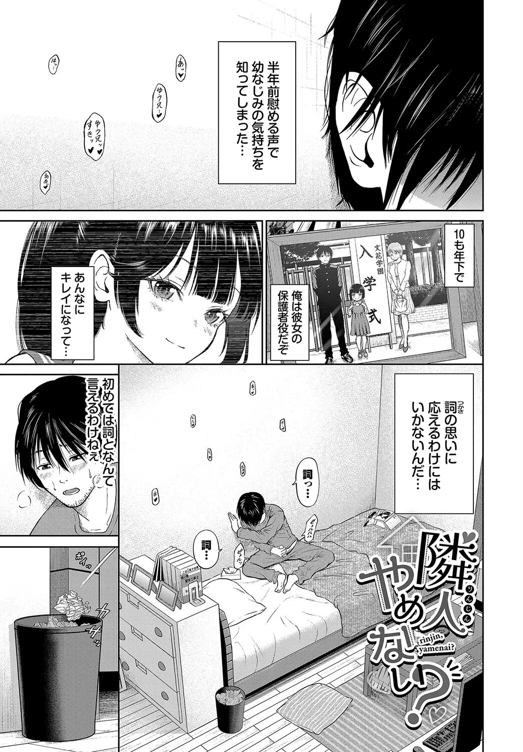 とろける君が愛おしい 23ページ