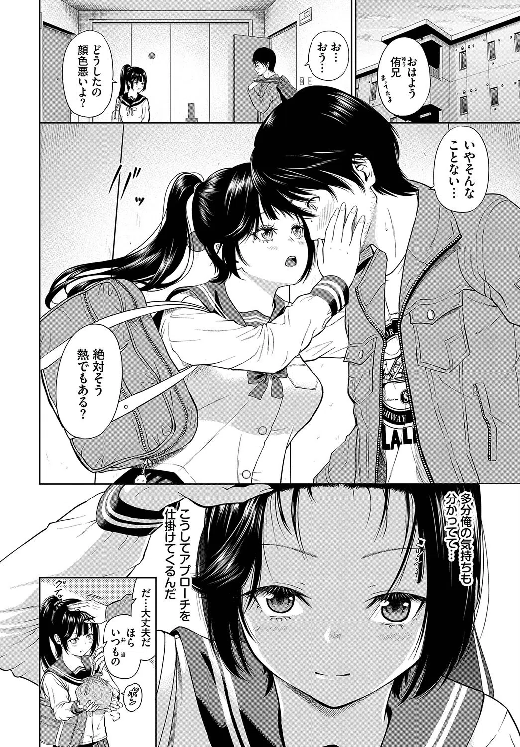 とろける君が愛おしい 24ページ