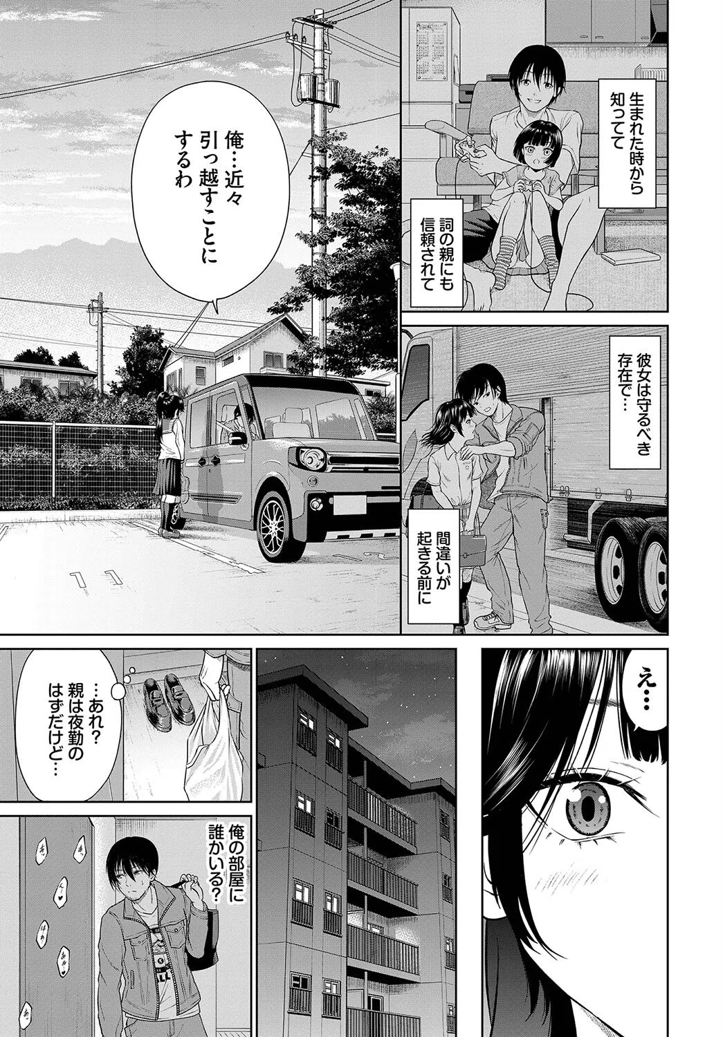 とろける君が愛おしい 25ページ