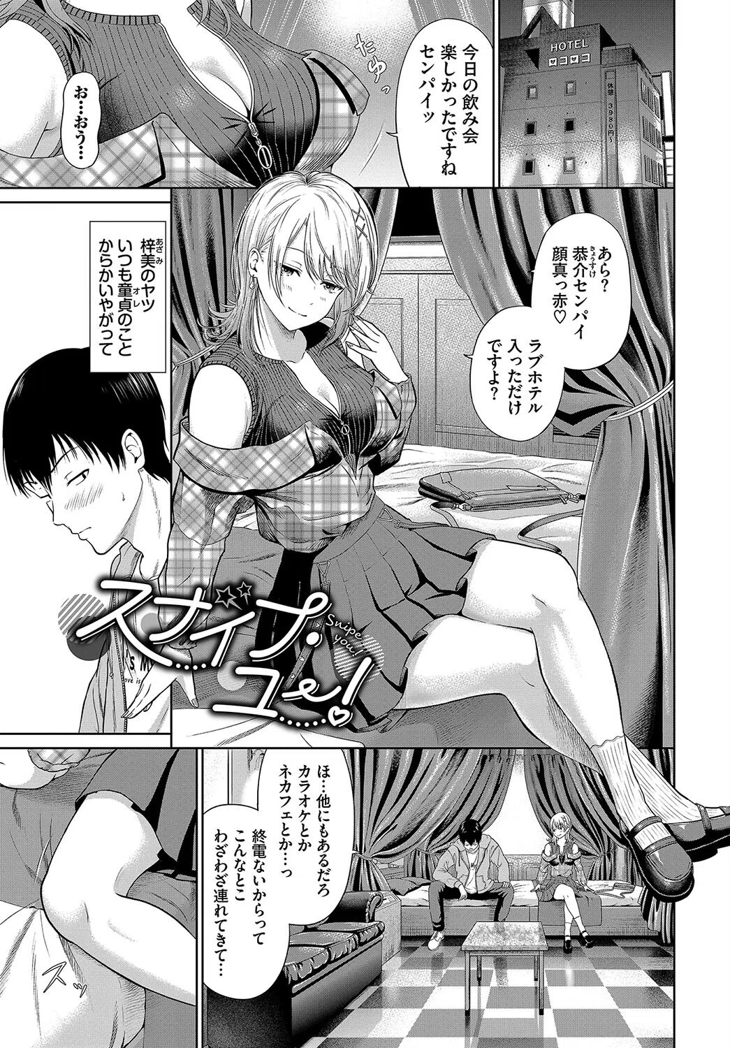 とろける君が愛おしい 27ページ