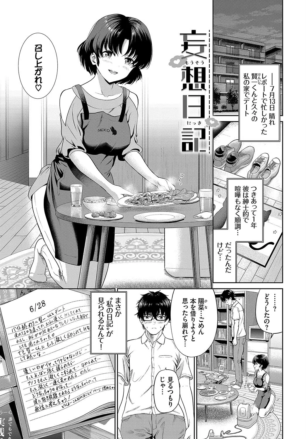 とろける君が愛おしい 31ページ