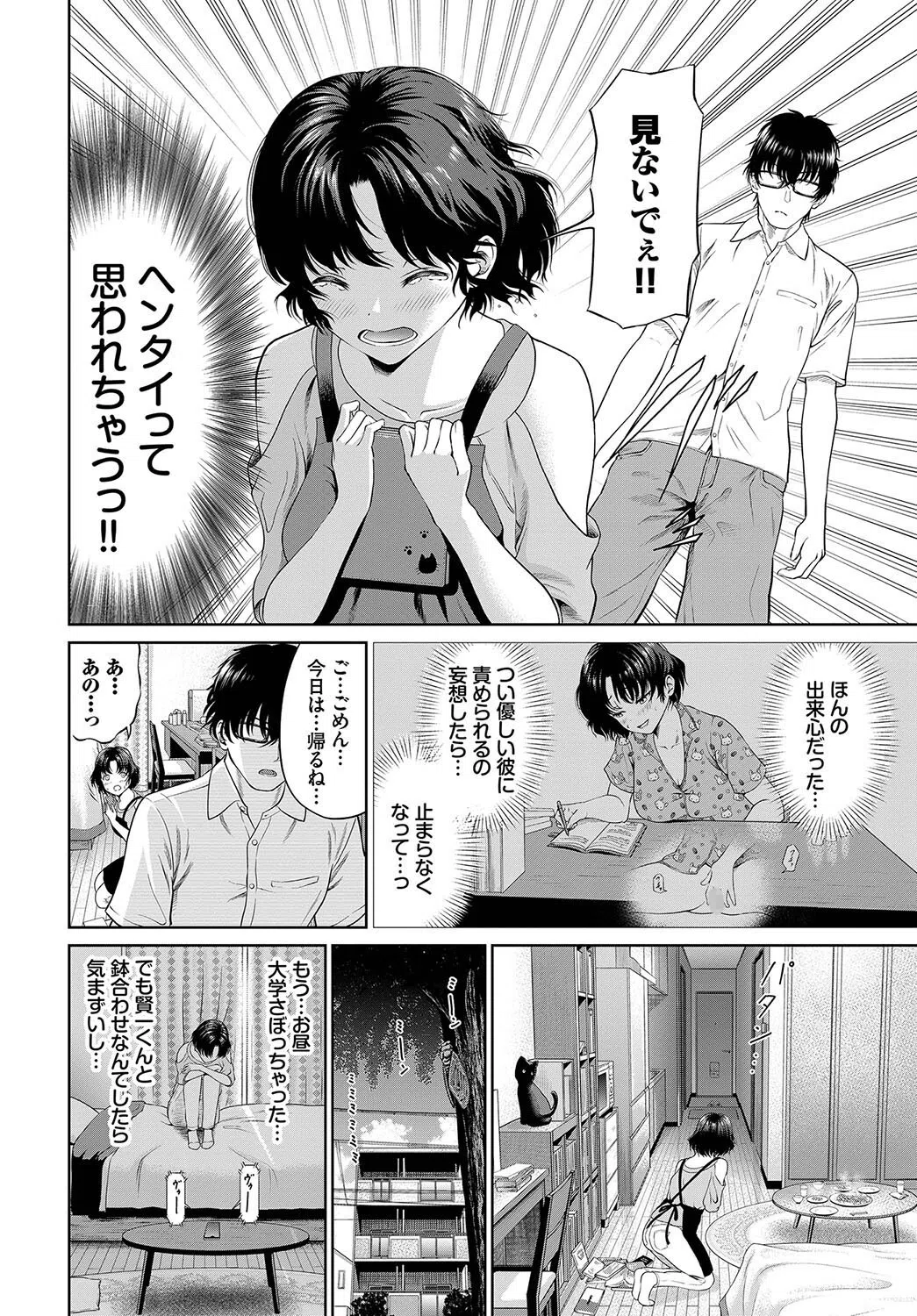 とろける君が愛おしい 32ページ