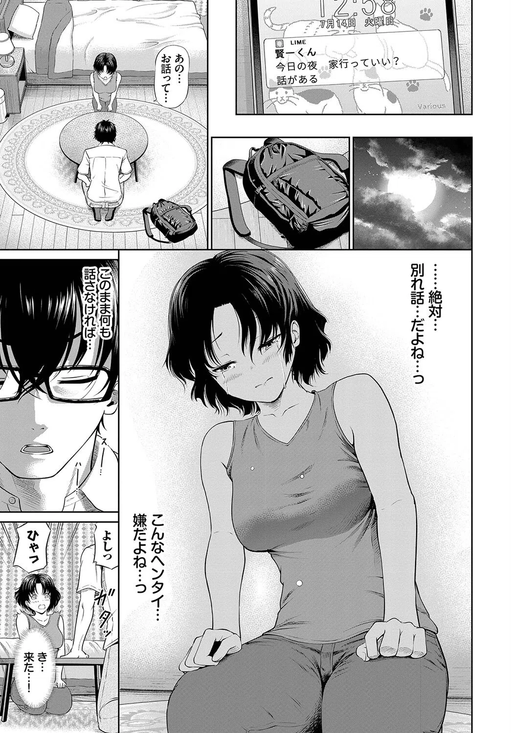 とろける君が愛おしい 33ページ