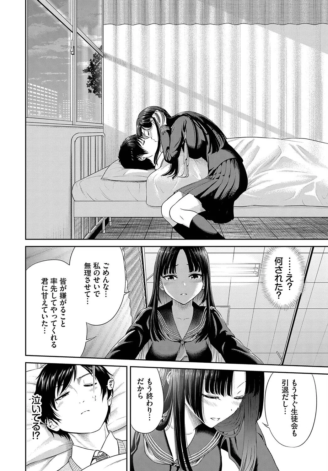 とろける君が愛おしい 38ページ