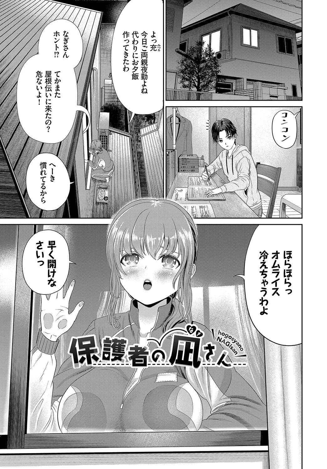 とろける君が愛おしい 39ページ