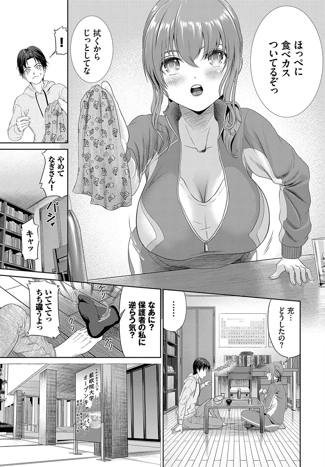 とろける君が愛おしい 41ページ