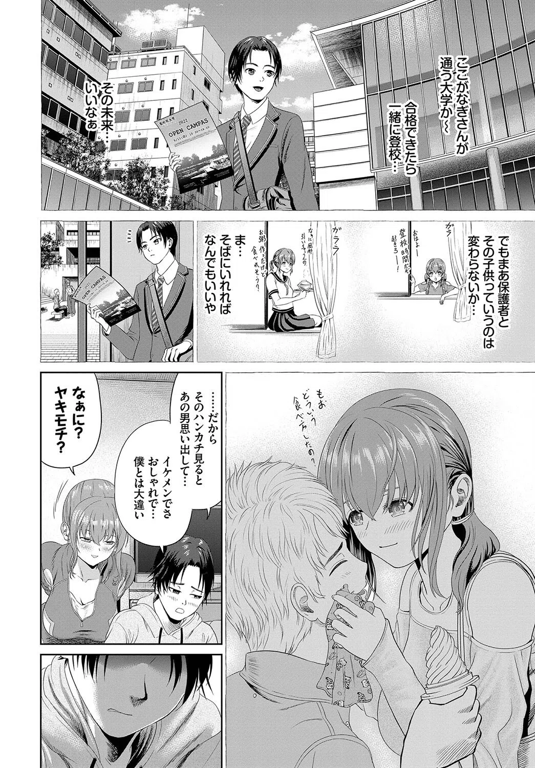 とろける君が愛おしい 42ページ