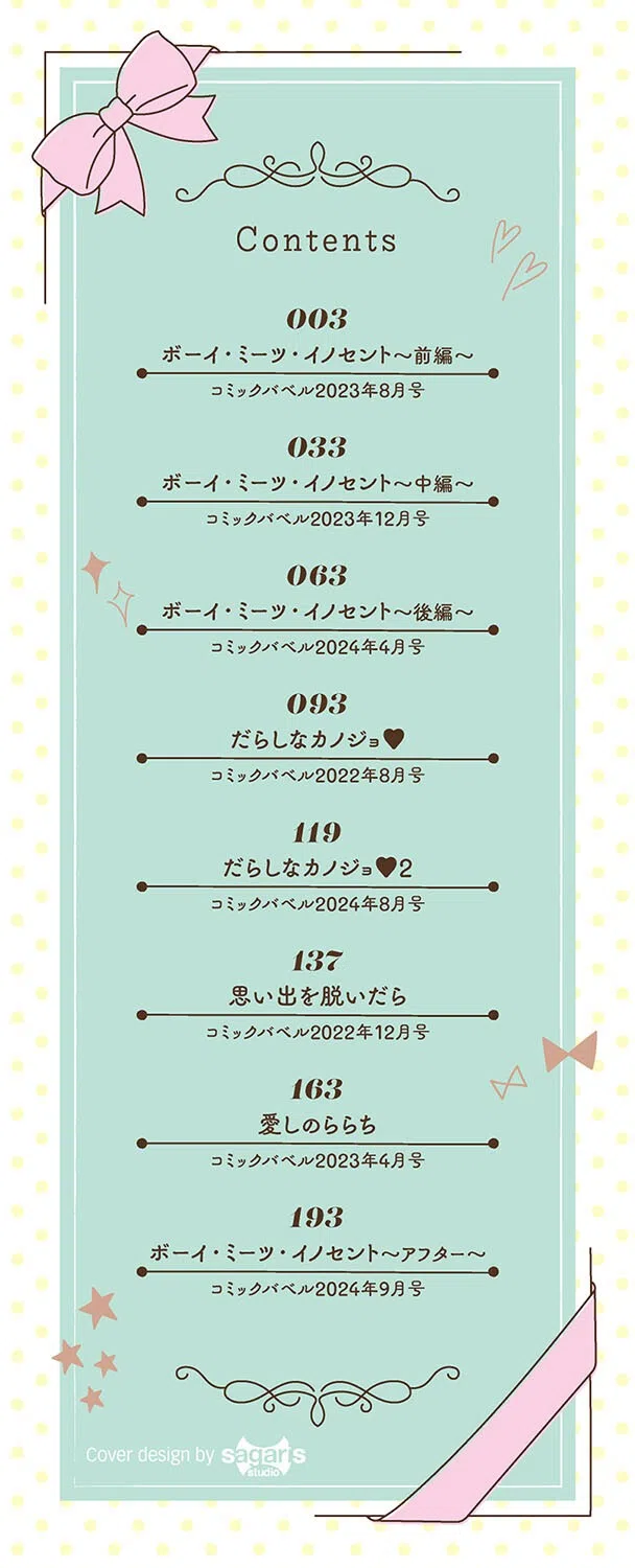 ボーイ・ミーツ・イノセント（単行本版）【デジタル特装版】 2ページ