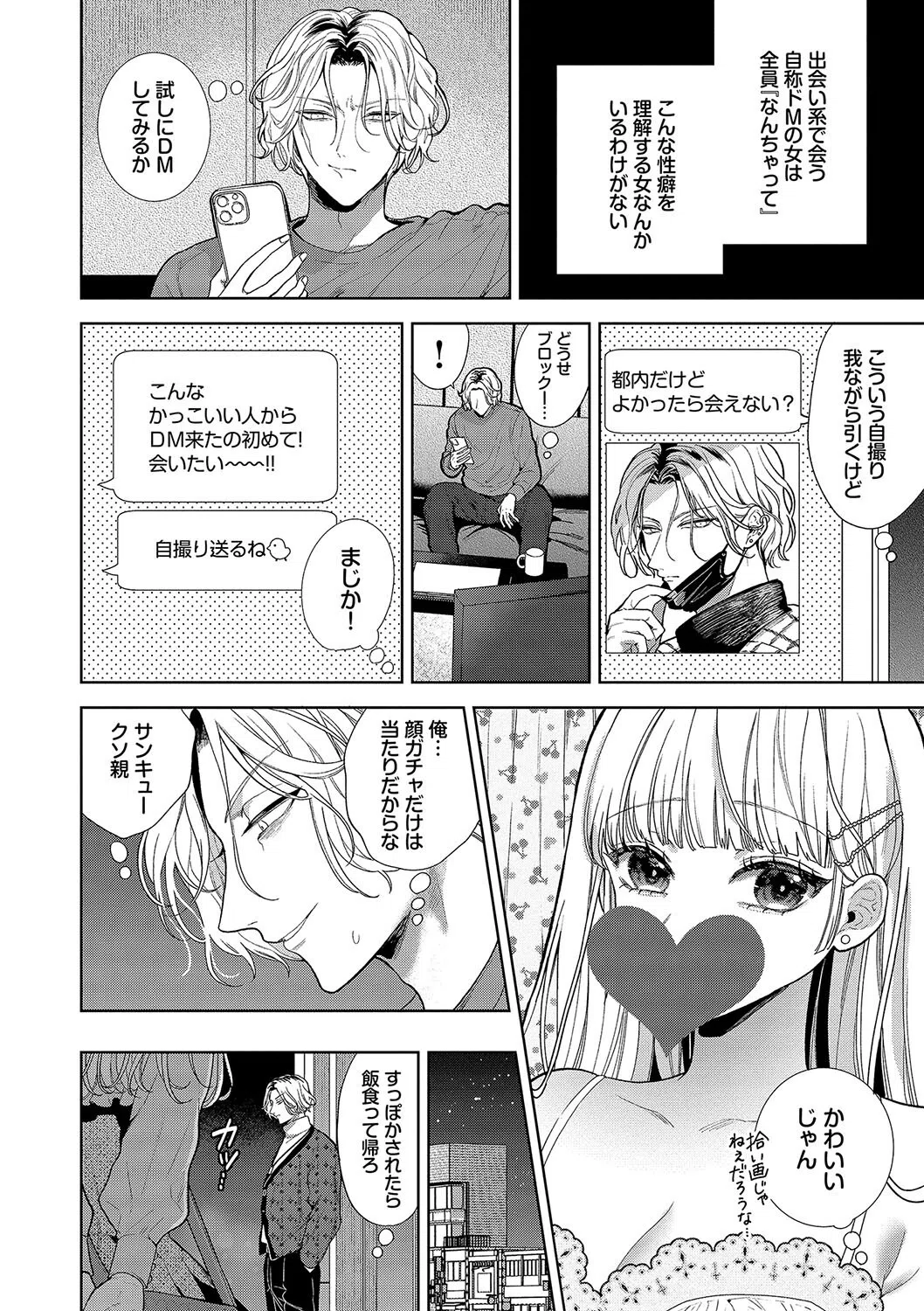 ボーイ・ミーツ・イノセント（単行本版）【デジタル特装版】 4ページ