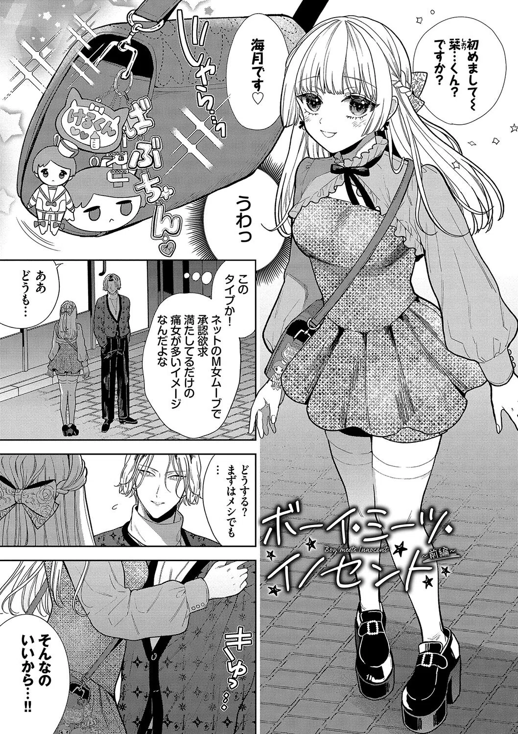 ボーイ・ミーツ・イノセント（単行本版）【デジタル特装版】 5ページ