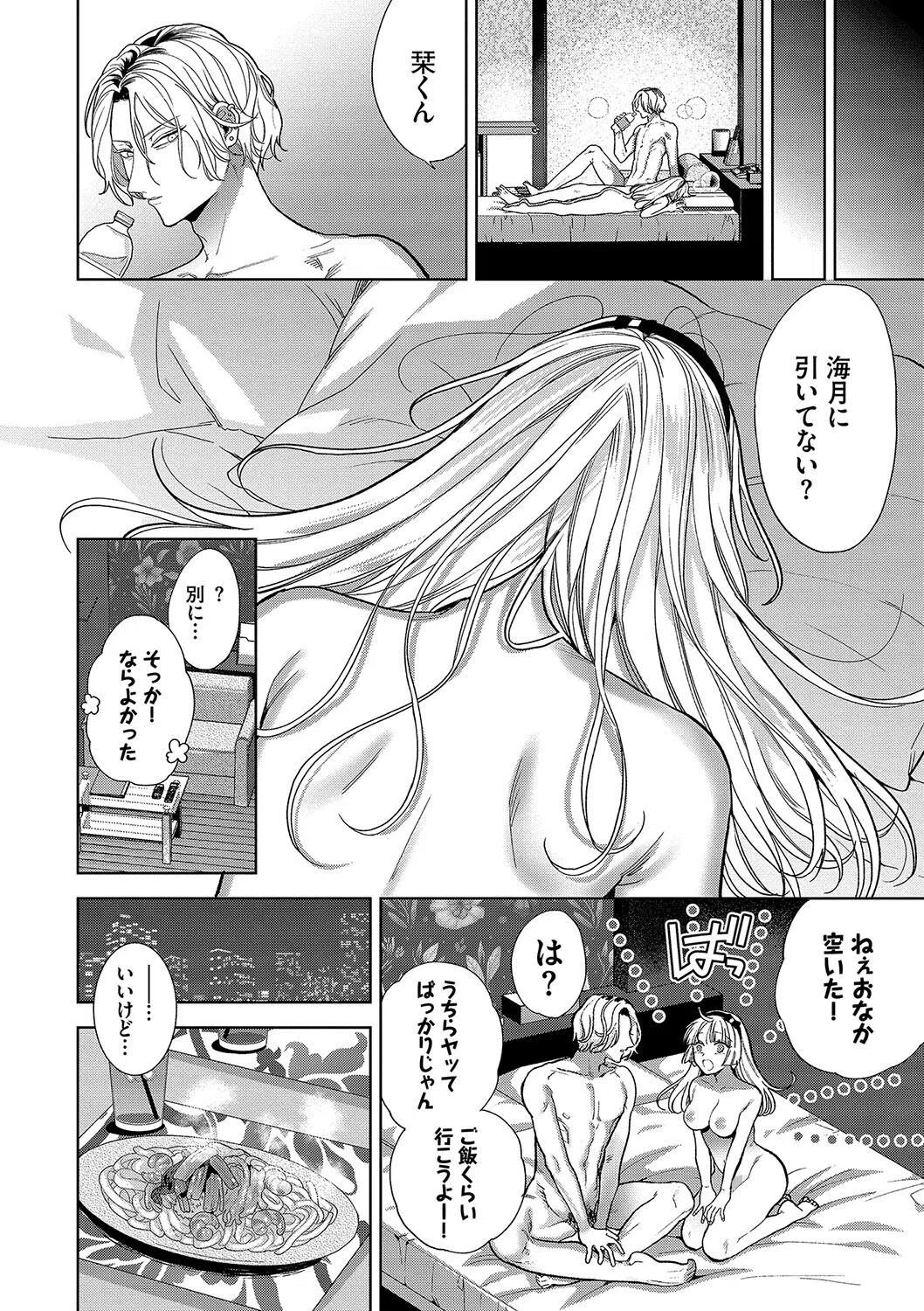 ボーイ・ミーツ・イノセント（単行本版）【デジタル特装版】 28ページ