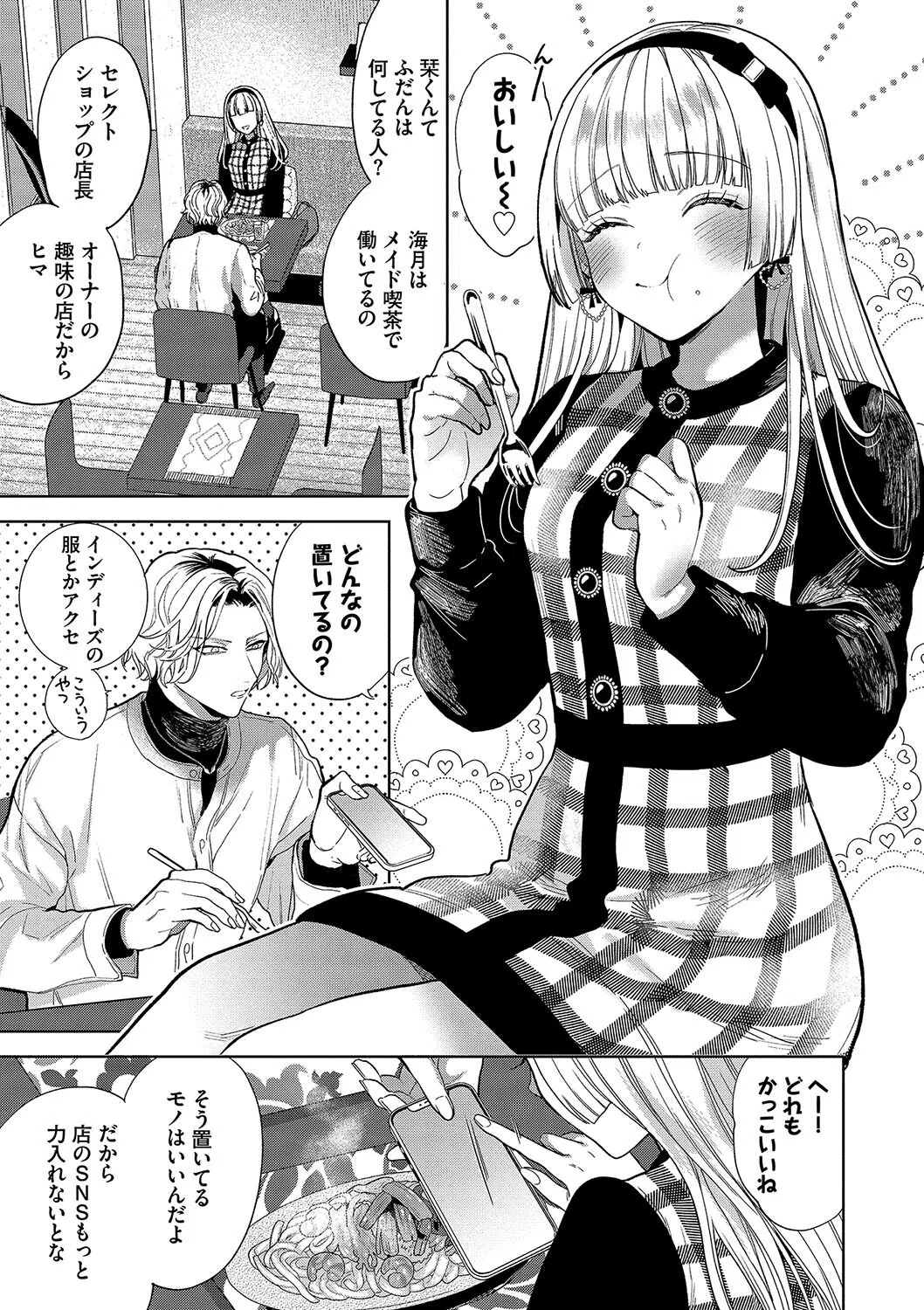 ボーイ・ミーツ・イノセント（単行本版）【デジタル特装版】 29ページ