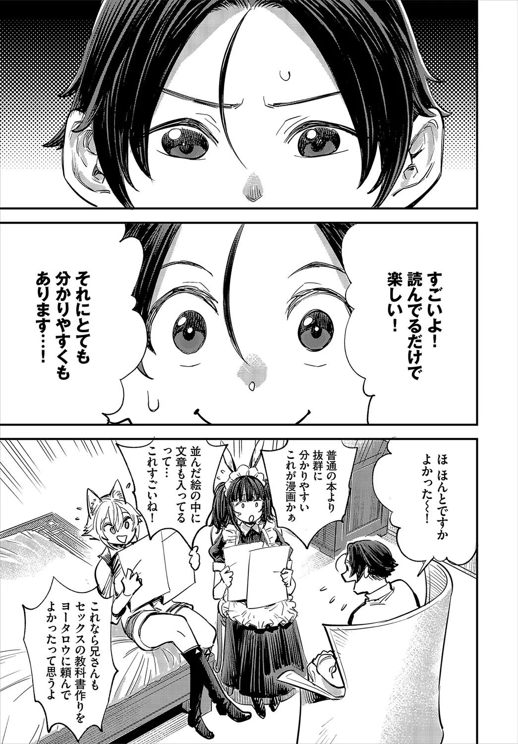 この異世界には18禁は存在しません！（単話） 5ページ