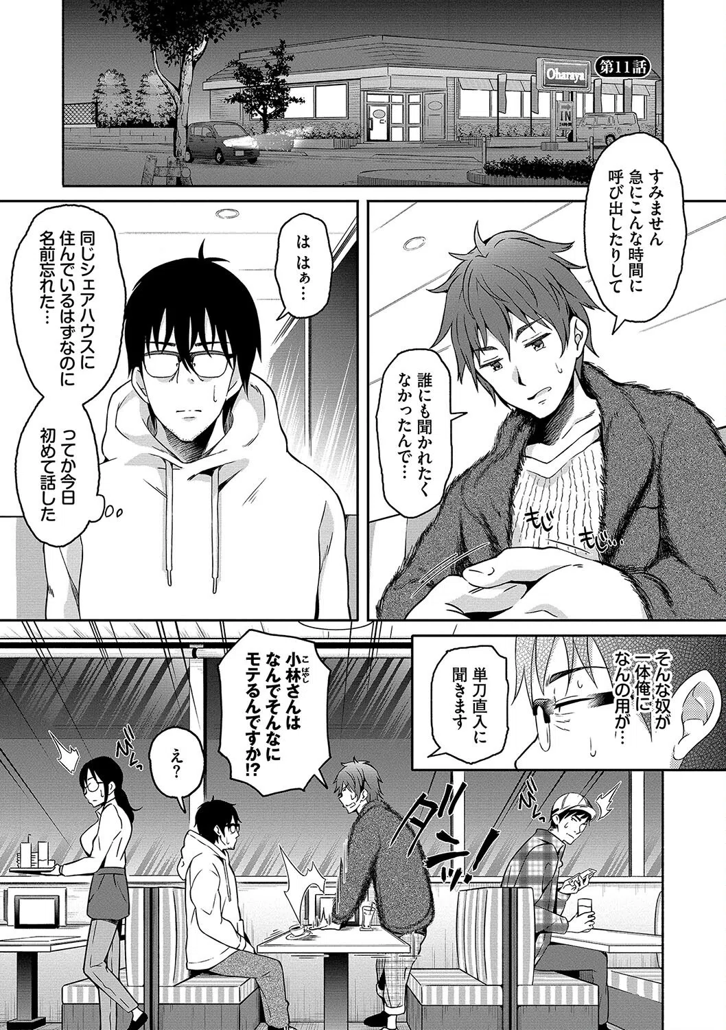 陰キャハーレム〜魔道具を使ってシェアハウスでハーレムをつくってみた話〜【デジタル特装版】 3ページ