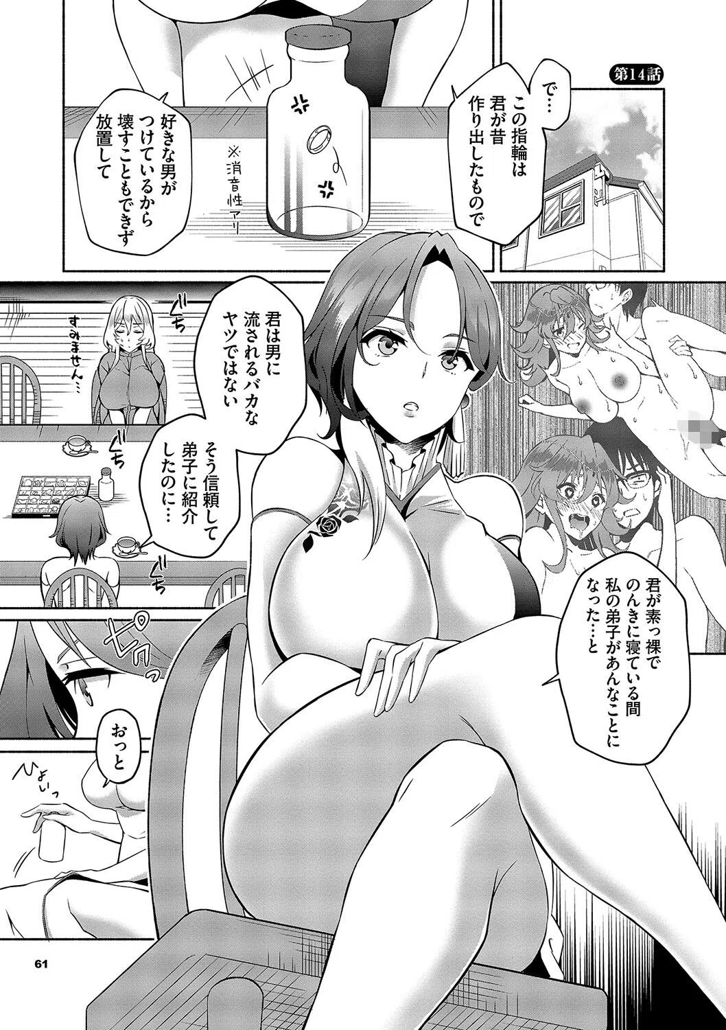 陰キャハーレム〜魔道具を使ってシェアハウスでハーレムをつくってみた話〜【デジタル特装版】 4ページ