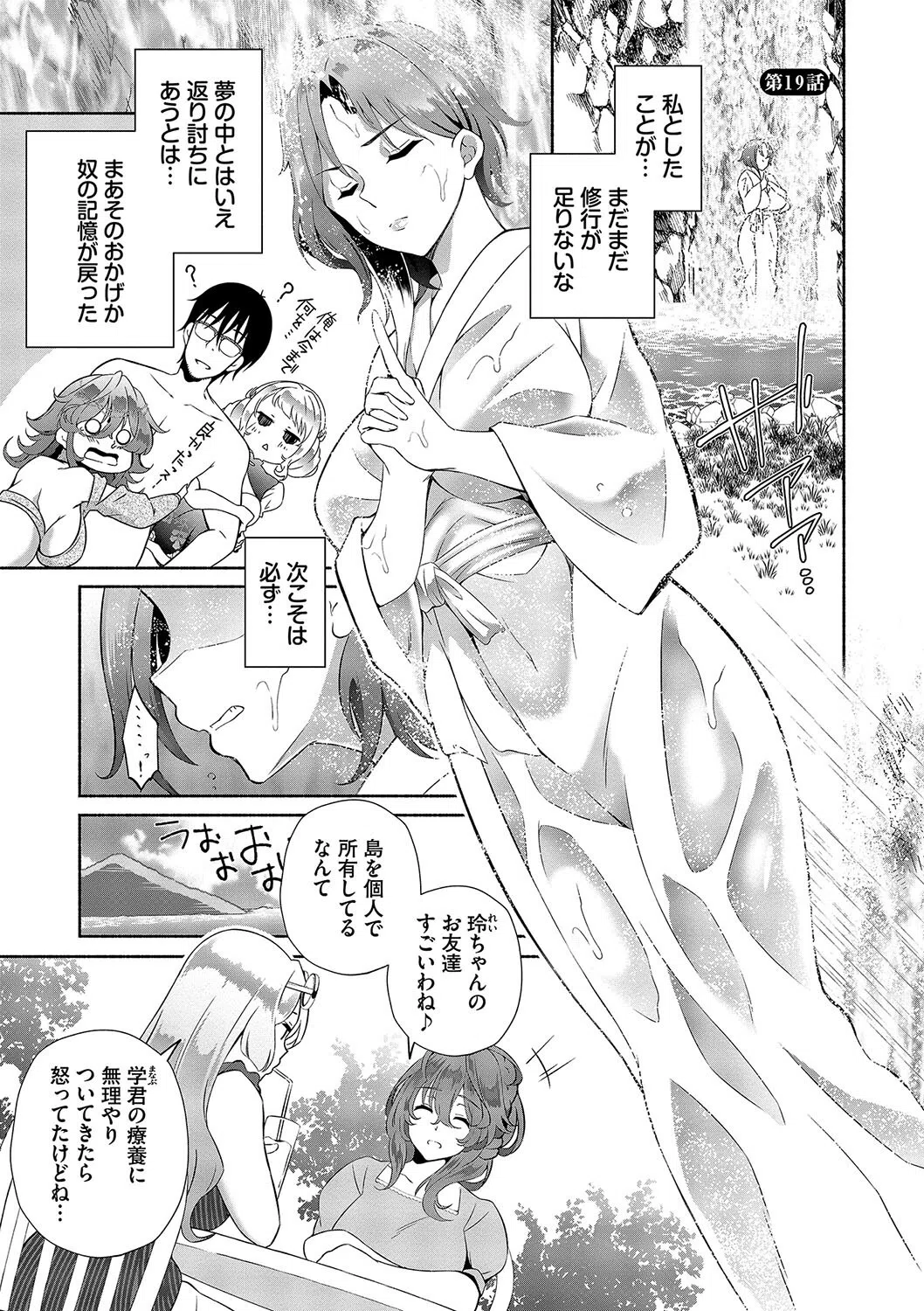 陰キャハーレム〜魔道具を使ってシェアハウスでハーレムをつくってみた話〜【デジタル特装版】 6ページ