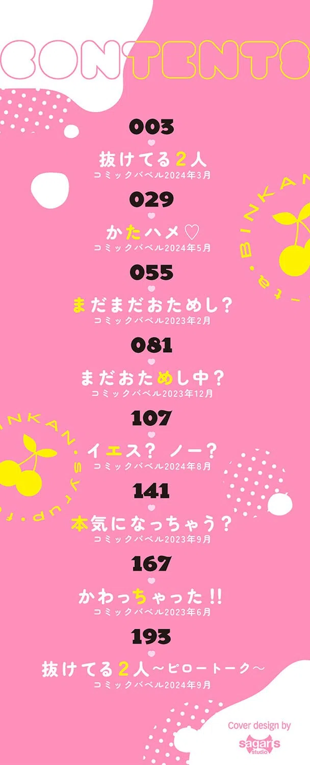 びんかんsyrup【デジタル特装版】 2ページ