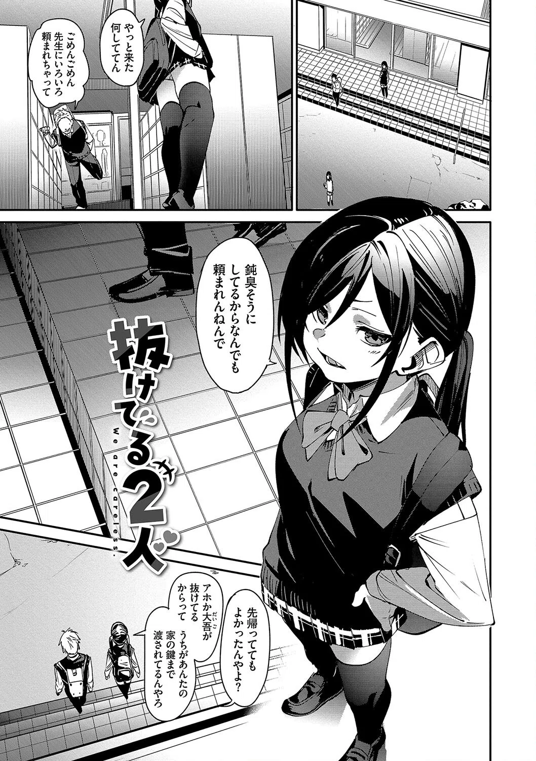 びんかんsyrup【デジタル特装版】 3ページ