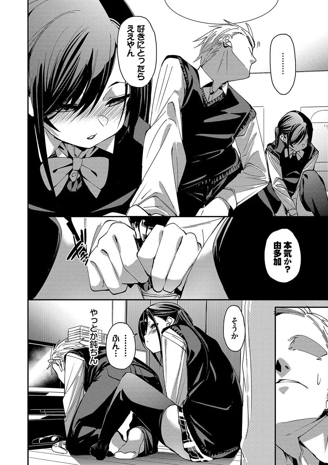 びんかんsyrup【デジタル特装版】 7ページ