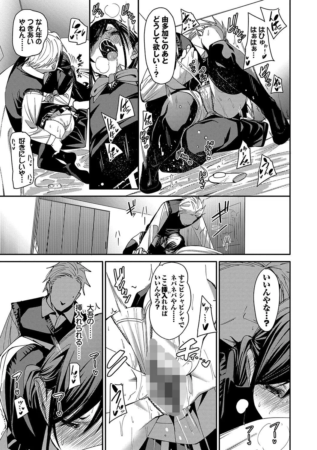 びんかんsyrup【デジタル特装版】 15ページ