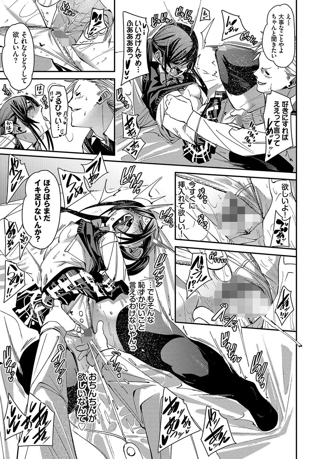 びんかんsyrup【デジタル特装版】 17ページ