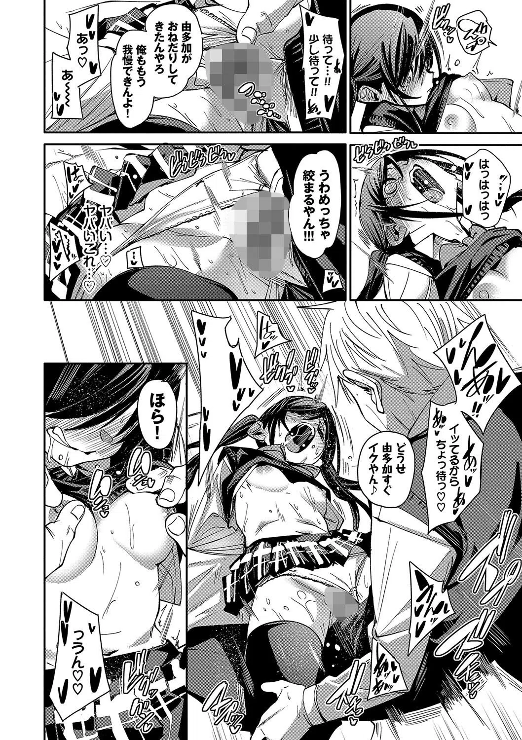 びんかんsyrup【デジタル特装版】 20ページ