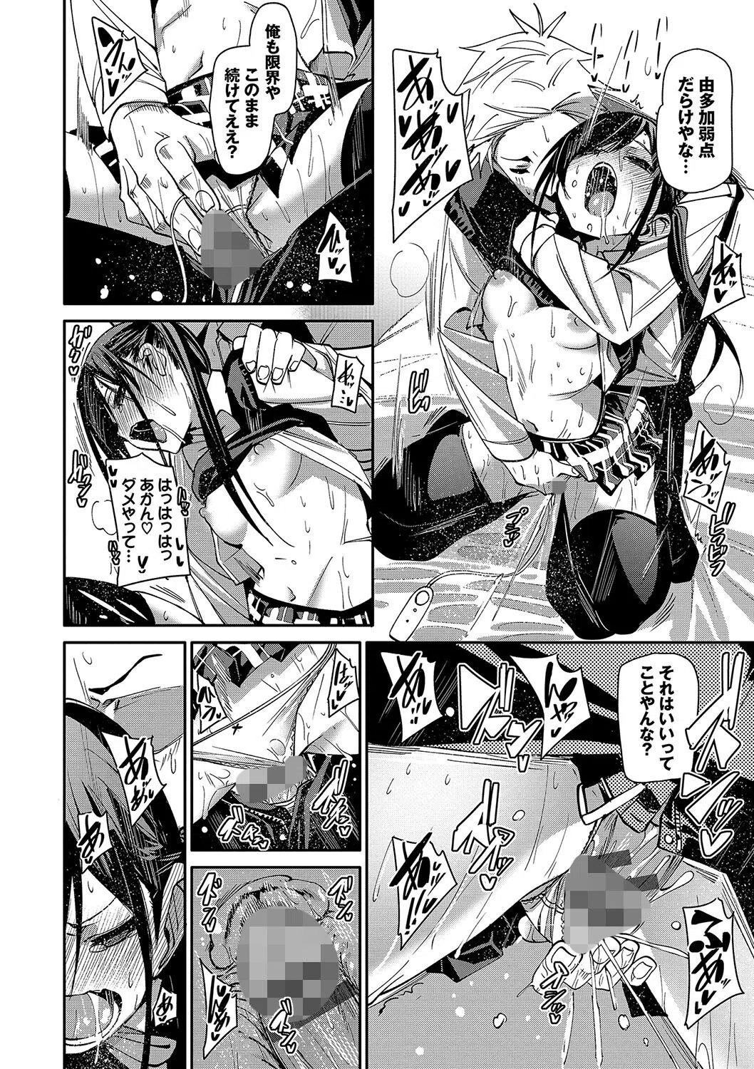 びんかんsyrup【デジタル特装版】 22ページ