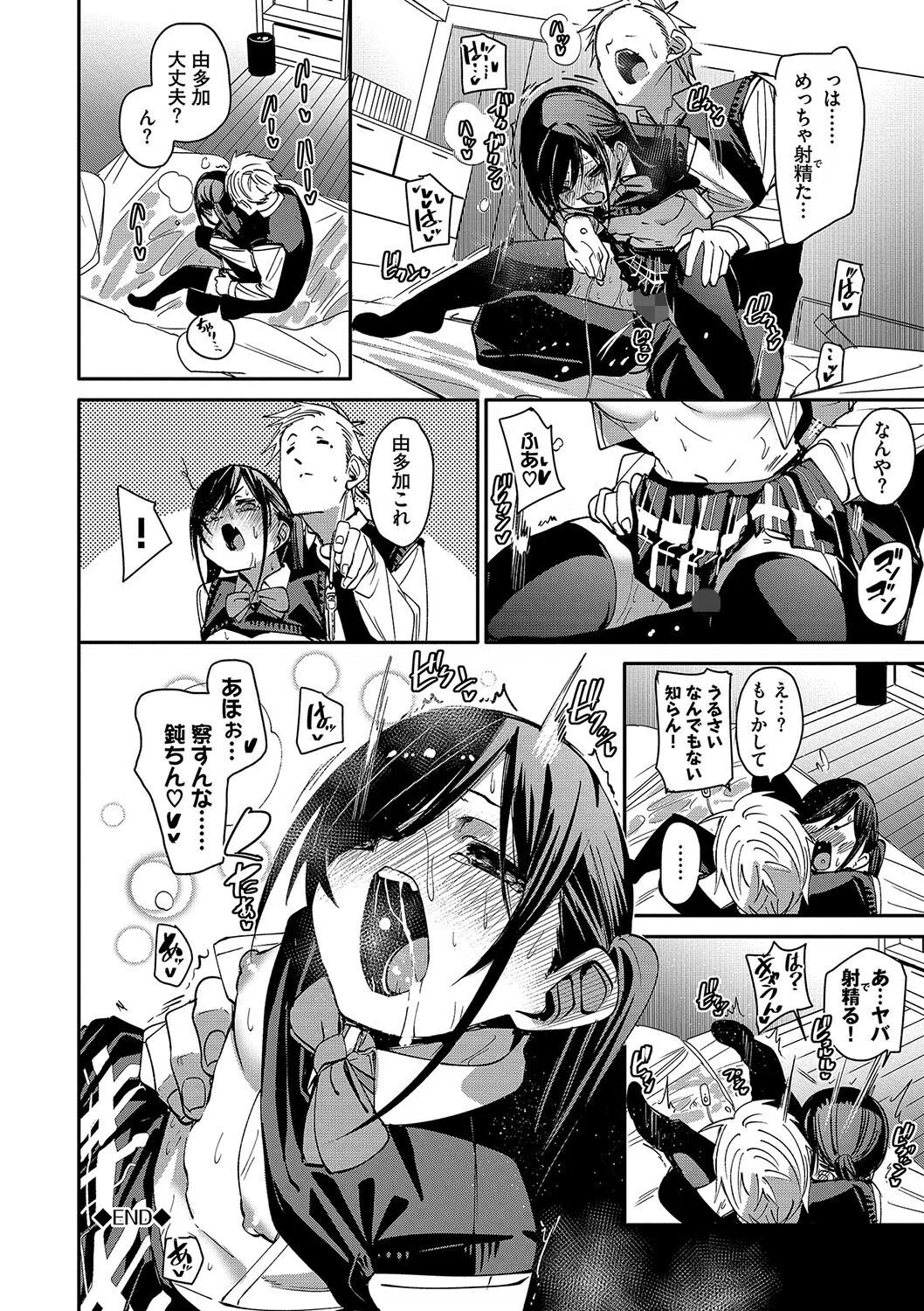 びんかんsyrup【デジタル特装版】 23ページ