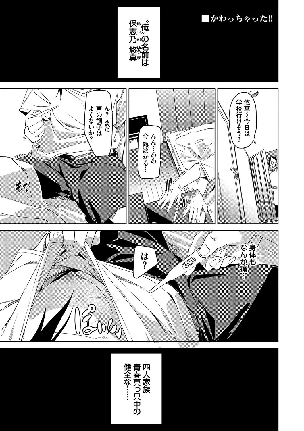 びんかんsyrup【デジタル特装版】 28ページ