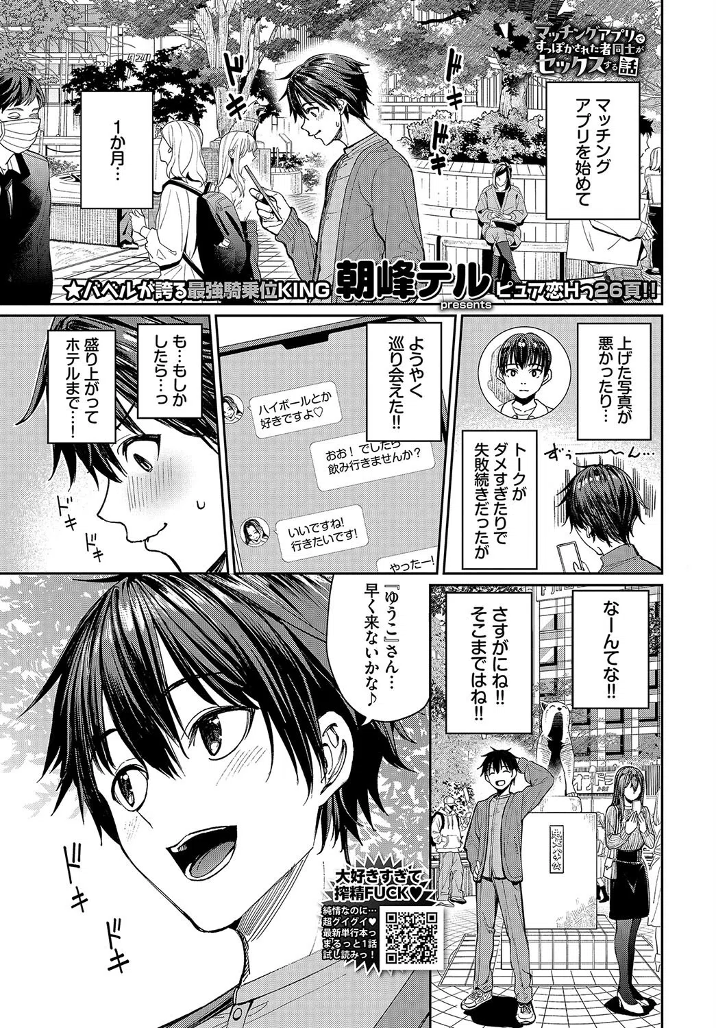 マッチングアプリですっぽかされた者同士がセックスする話（単話） 3ページ