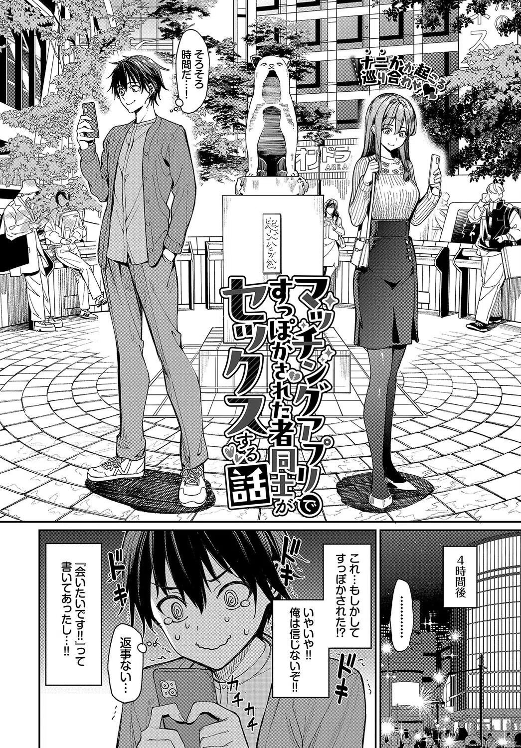 マッチングアプリですっぽかされた者同士がセックスする話（単話） 4ページ